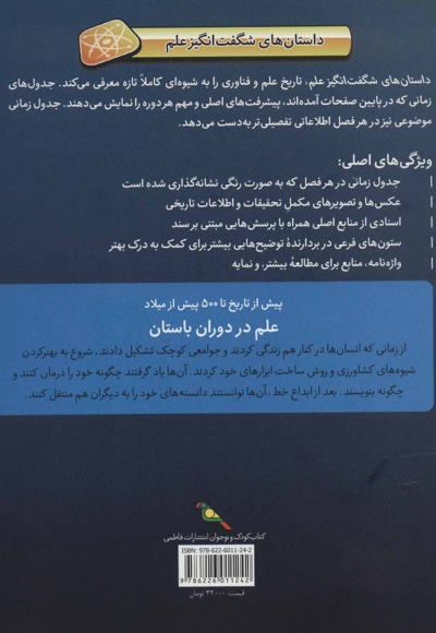 علم در دوران باستان